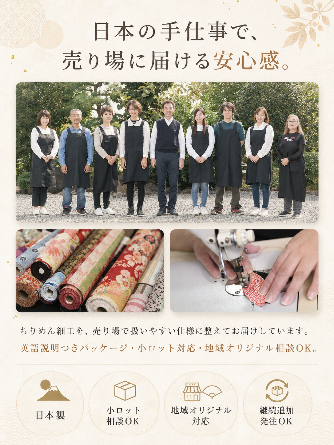 日本の和小物の製造 日本の和小物の製造