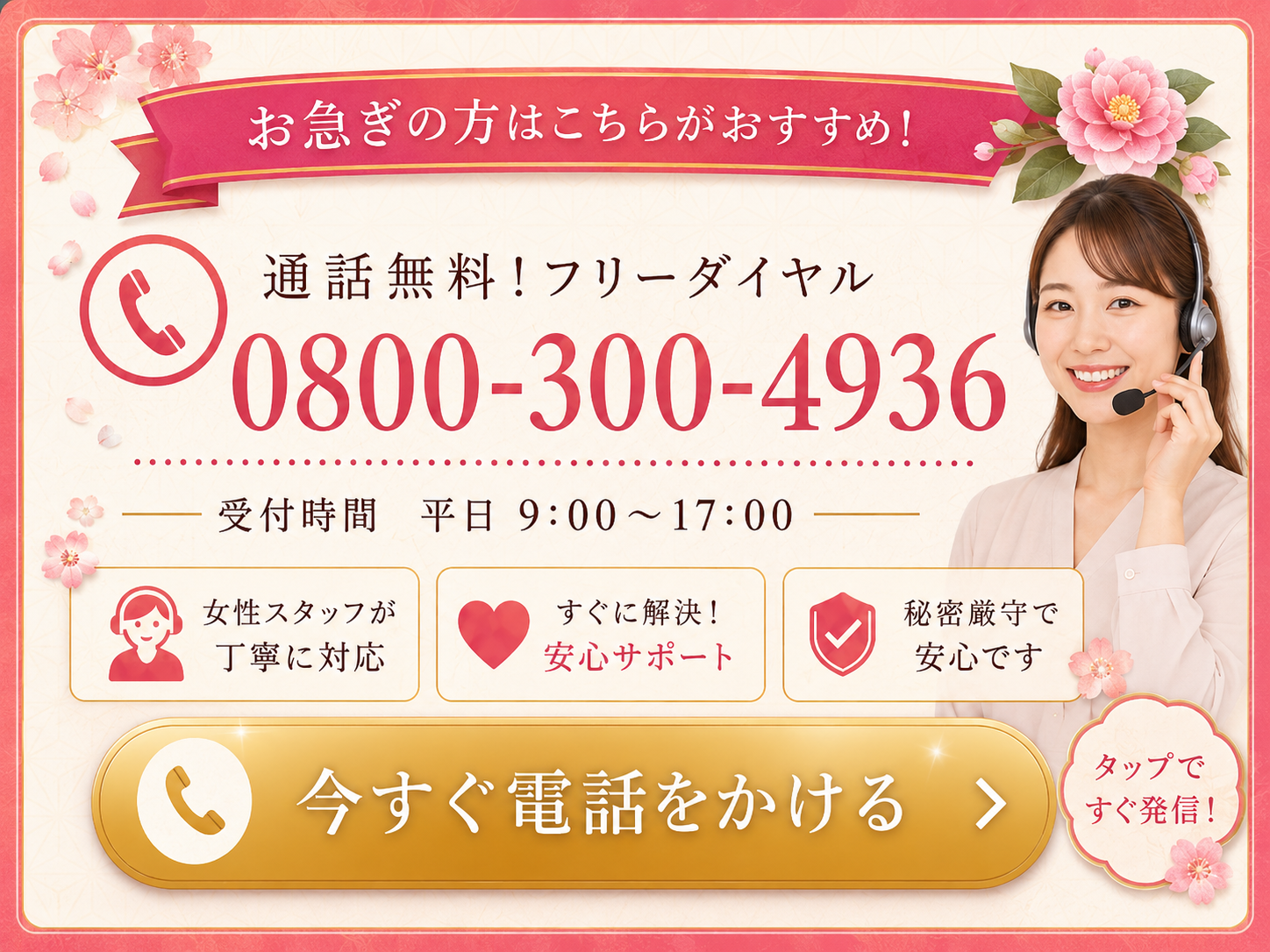 今すぐ電話する
