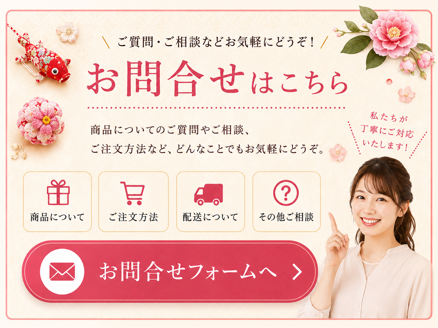 和小物のお問合せ