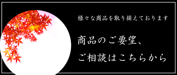 問合せはこちらから
